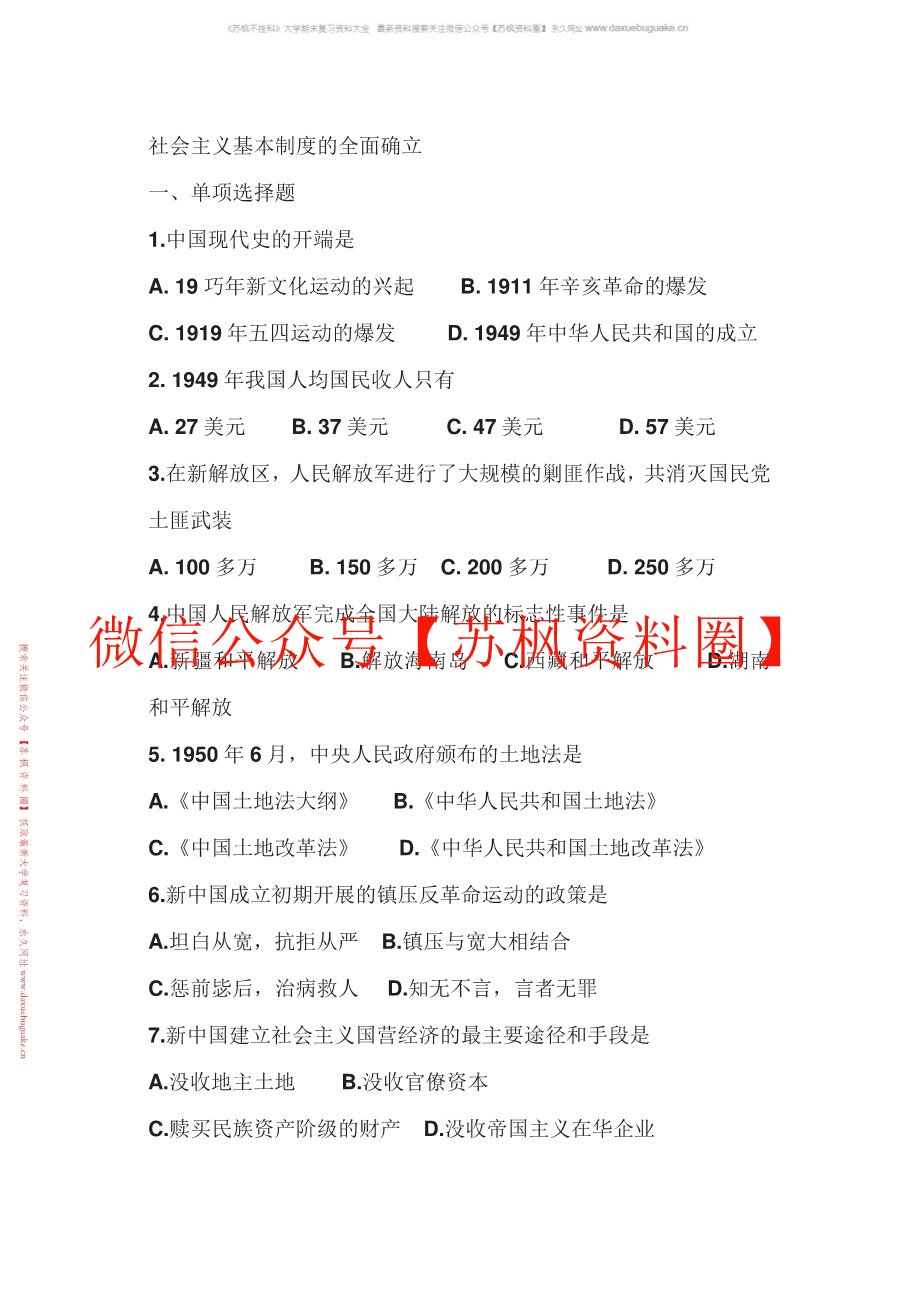 中国现代史